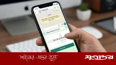 হোয়াটসঅ্যাপে আসছে মেসেজ শিডিউল ফিচার, ভুলে যাওয়ার সমস্যা হবে সমাধান