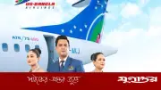 ইউএস-বাংলা এয়ারলাইন্সে হার্ডওয়্যার ইঞ্জিনিয়ার পদে নিয়োগ, আবেদনের শেষ সময় ১৯ ফেব্রুয়ারি