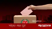 ত্রয়োদশ জাতীয় সংসদ নির্বাচন ও গণভোট: ছুটি, যান চলাচল ও এমএফএস বিধিনিষেধ জেনে নিন
