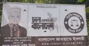 নোয়াখালী-১ আসনে জামায়াতের ব্যানার চুরি রোধে সিসিটিভি ক্যামেরা স্থাপন