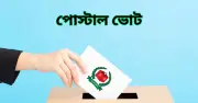 প্রবাসী বাংলাদেশিদের জন্য ঐতিহাসিক ভোট: পোস্টাল ব্যালটে অংশ নিলেন ১০ লাখের বেশি