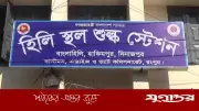 ত্রয়োদশ সংসদ নির্বাচন উপলক্ষে হিলি স্থলবন্দরে তিন দিনের আমদানি-রপ্তানি বন্ধ