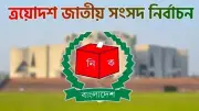 বিএনপি জোটের ৮৫ আসন, জামায়াতের ২৬: বেসরকারি ফলাফলে নির্বাচনী চিত্র