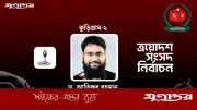 কুড়িগ্রাম-২ আসনে এনসিপির আতিক মোজাহিদের বিজয়, বিএনপির প্রার্থীকে ৯৫৩০ ভোটে হারালেন