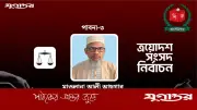 পাবনা-৩ আসনে জামায়াতের আলী আছগার বেসরকারিভাবে নির্বাচিত