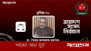কুমিল্লা-১১ আসনে জামায়াতের ডা. তাহের বিজয়ী, বিএনপির প্রার্থীকে পেছনে ফেললেন