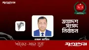 চট্টগ্রাম-১ আসনে বিএনপির নুরুল আমিনের বিজয়, জামায়াতের প্রার্থী দ্বিতীয়