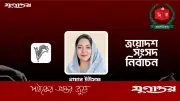 ফরিদপুর-৩ আসনে বিএনপির নায়াব ইউসুফের জয়, জামায়াতের তাওয়াব পিছিয়ে
