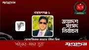 নারায়ণগঞ্জ-১ আসনে বিএনপির দিপু ভুঁইয়ার বিপুল ব্যবধানে জয়