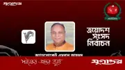 সিলেট-৬ আসনে বিএনপির এমরান চৌধুরীর বিজয়, ১০ হাজার ৮৬৪ ভোটের ব্যবধান