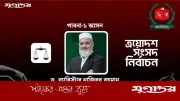 পাবনা-১ আসনে নিজামীপুত্র ব্যারিস্টার নাজিবুর রহমান মোমেনের জয়