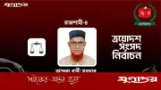 রাজশাহী-৪ আসনে জামায়াতের আব্দুল বারী সরদারের বিজয়, ৫ হাজার ১০ ভোটের ব্যবধান