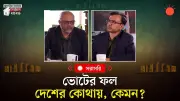 প্রথম আলোর ভিডিও প্রতিবেদন: বাংলাদেশের সাম্প্রতিক ঘটনাবলীর বিশ্লেষণ