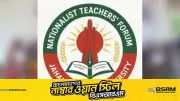 জাবির জাতীয়তাবাদী শিক্ষক ফোরামের অভিনন্দন: বিএনপির নির্বাচনী বিজয়ে শুভেচ্ছা