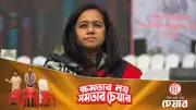 ঢাকা-১৪ আসনে নির্বাচনী কারচুপির অভিযোগ, বিএনপি প্রার্থী তুলির পুনর্নির্বাচনের দাবি