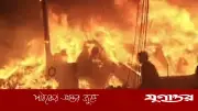 গাজীপুরের কোনাবাড়ীতে ঝুট গুদামে ভয়াবহ অগ্নিকাণ্ড, আগুন নিয়ন্ত্রণে ফায়ার সার্ভিসের দেড় ঘণ্টার প্রচেষ্টা