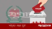জাতীয় গণভোটের ফলাফলের গেজেট প্রকাশ করেছে নির্বাচন কমিশন