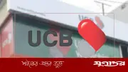 ইউনাইটেড কমার্শিয়াল ব্যাংকে ব্যাকএন্ড ইঞ্জিনিয়ার পদে নিয়োগ, আবেদনের শেষ সময় ৮ মার্চ