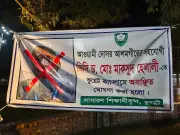 কুয়েটে উপাচার্যকে অবাঞ্ছিত ঘোষণা, বাসভবনে তালা দেওয়ার চেষ্টা