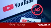 বিজ্ঞাপন ছাড়াই ইউটিউবে ভিডিও দেখার নিরাপদ ও বৈধ কৌশল