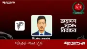 জজ থেকে এমপি: দীপেন দেওয়ানের রাজনৈতিক যাত্রায় বিশাল বিজয়