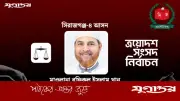 সিরাজগঞ্জ-৪ আসনে পোস্টাল ব্যালটে জামায়াত নেতা রফিকুল ইসলাম খানের চমকপ্রদ বিজয়