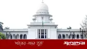 রমজানে স্কুল বন্ধ রাখার হাইকোর্টের আদেশ স্থগিত করল আপিল বিভাগ