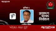 কুমিল্লার সেলিম ভূঁইয়াকে নিয়ে মন্ত্রিত্বের গুঞ্জন, বিএনপির সিনিয়র নেতার সম্ভাবনা