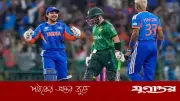 ভারতের কাছে হারাটা অভ্যাসে পরিণত করেছে পাকিস্তান, অধিনায়কের পিচ যুক্তিতে হাসির রোল