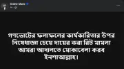 সংসদে বিরোধীদলীয় নেতা ডা. শফিকুর রহমান, জামায়াতের ভোট বিপ্লব ও রিট লড়াই