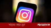 ইনস্টাগ্রামে নতুন প্রতারণার ফাঁদ: সাইবার চক্রের কৌশল ও সুরক্ষার উপায়