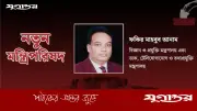 বিএনপি সরকারে ফকির মাহবুব আনামের দুই মন্ত্রণালয়ের দায়িত্ব লাভ