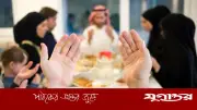 রমজানে সুস্থ থাকার উপায়: স্বাস্থ্যকর জীবনধারা বজায় রাখার গাইড