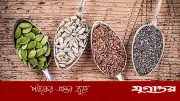 সুস্থ থাকার বীজ মন্ত্র: কোন বীজ আপনার জন্য উপকারী?