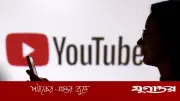 যুক্তরাষ্ট্রে ইউটিউবের বড় ধরনের কারিগরি বিপর্যয়, ২ লাখ ৪০ হাজার ব্যবহারকারী সমস্যায়