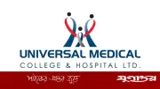 ইউনিভার্সাল মেডিকেল কলেজে সিনিয়র স্টাফ নার্স পদে ২০ জন নিয়োগের সুযোগ
