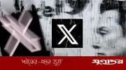 এক্স প্ল্যাটফর্ম থেকে কেন সরে যাচ্ছে বিশ্ববিদ্যালয় ও সরকারি প্রতিষ্ঠান?