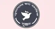 সংসদে ঋণগ্রহীতা ৫০ শতাংশ, সুজনের অভিযোগে নির্বাচন কমিশনের ভূমিকা প্রশ্নবিদ্ধ