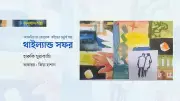 সাতসুকির থাইল্যান্ড ভ্রমণ: মেনোপজ, মৃত্যুচিন্তা ও এক রহস্যময় গাইডের সাক্ষাৎ
