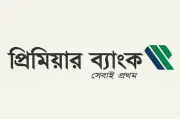 প্রিমিয়ার ব্যাংকে বাংলাদেশ ব্যাংকের পাঁচ হাজার কোটি টাকার বিশেষ ধার: তারল্য সংকট মোকাবিলায় কেন্দ্রীয় ব্যাংকের হস্তক্ষেপ