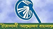 ইসলামী আন্দোলনের তীব্র নিন্দা: বাসস ও এখন টিভির সাংবাদিকদের বিরুদ্ধে 'অশুভ সংস্কৃতি'র অভিযোগ