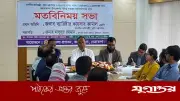দুর্নীতিতে জিরো টলারেন্স: ভূমি প্রতিমন্ত্রীর কলমাকান্দায় মতবিনিময়