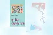 একুশের ভোরে বইয়ের পসরা: চিত্ত সাহার চাটাইয়ে বিছানো কবিতার সূচনা