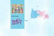 বাংলা ভাষার রূপসততা ও আধুনিকতার সংঘাত: কবিতায় উঠে এলো সমাজের চিত্র