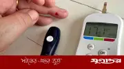 রোজা রেখে ডায়াবেটিস পরীক্ষা: ইসলামি শরিয়তের দৃষ্টিতে কি বিধান?