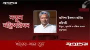 বাবার পদাঙ্ক অনুসরণে: তরিকুল ইসলামের পুত্র অমিত তারেক রহমানের মন্ত্রিসভায় প্রতিমন্ত্রী
