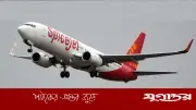 বকেয়া ফি পরিশোধ না করায় স্পাইসজেটের বাংলাদেশ আকাশসীমা ব্যবহার বন্ধ