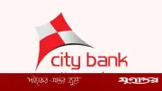 সিটি ব্যাংকে ব্র্যাঞ্চ অপারেশনস ম্যানেজার পদে নিয়োগ, আবেদনের শেষ তারিখ ২৮ ফেব্রুয়ারি