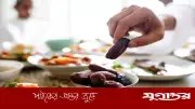 রমজানে পেশি ঠিক রেখে মেদ কমানোর কার্যকরী ঘরোয়া উপায়