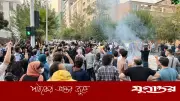 মার্কিন হামলার আশঙ্কার মধ্যেই ইরানে ফের জেন-জি বিক্ষোভ, তেহরানে উত্তেজনা